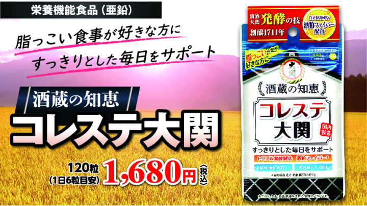 脂っこい食事が好きな方に！「コレステ大関」